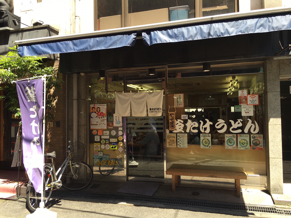 千日前にある釜たけうどん なんばグランド花月に近い美味しいお店 Travelprofessor